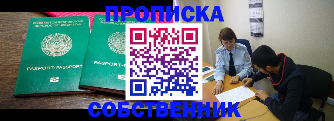 прописка гарантия в Енисейске