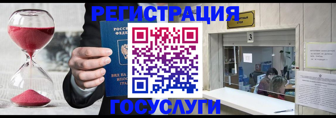 временная регистрация купить в Енисейске
