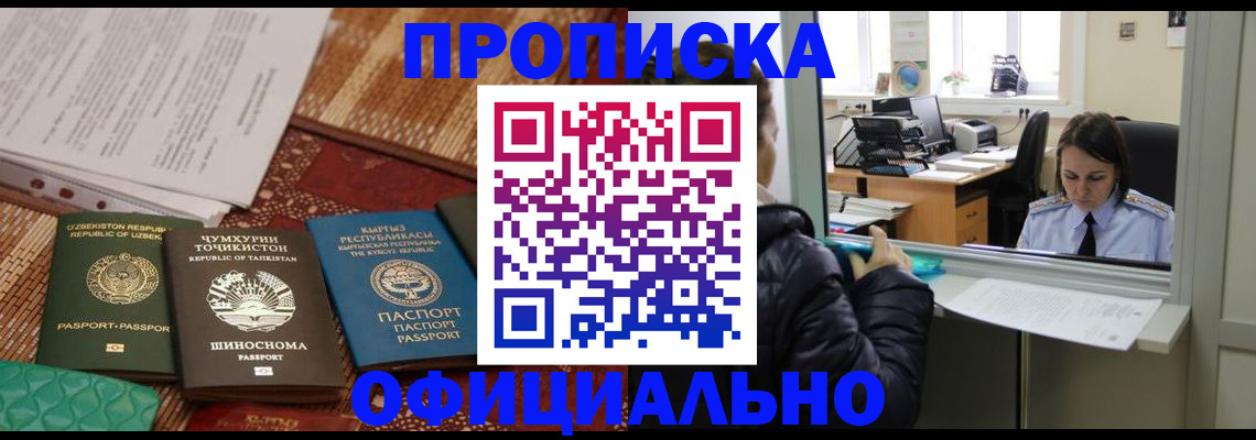 временная регистрация адрес в Енисейске