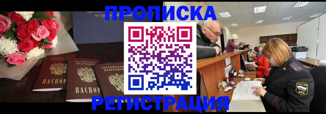 временная регистрация законно в Енисейске