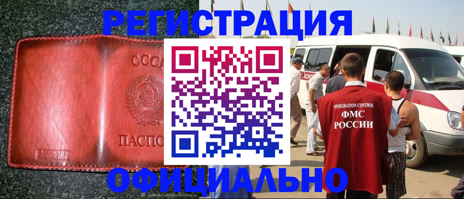 прописка ребенка в Енисейске